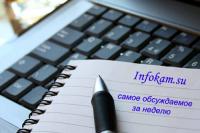     infokam.su